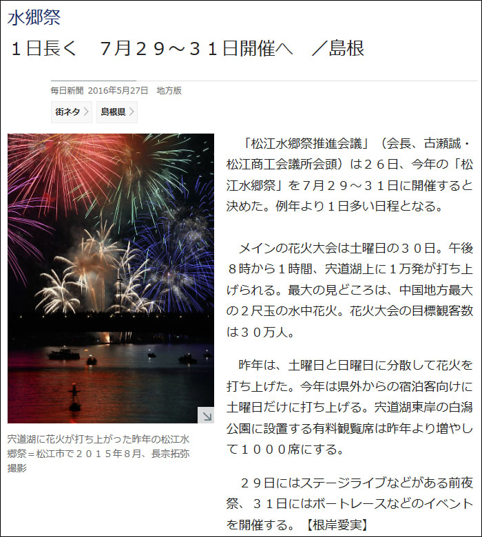 ちょっと遅いけど 松江水郷祭16の宣伝と鳥取砂丘イリュージョンのその後 旅人太郎の単なる日記