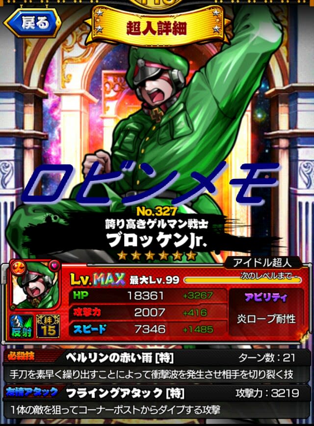 ブロッケンjr 星6 Maxステータス キン肉マン マッスルショット Muscleshot 交流 ロビンメモ ノーコンティニュー ブロッケンjr 星6 Maxステータス キン肉マン マッスルショット Muscleshot 交流 ロビンメモ ノーコンティニュー