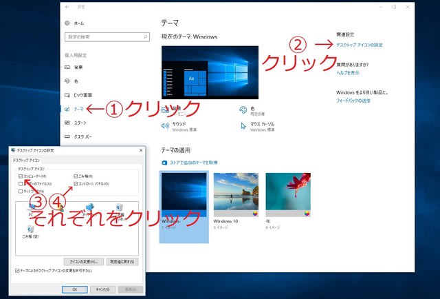 デスクトップにアイコンを貼り付ける方法 Windows10 Jdrft