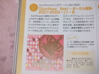 『QuinRose Best～ボーカル曲集・2007-2009～』1～3画像