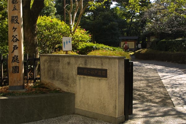 駅から近い日本庭園公園です