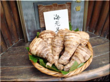 海老芋