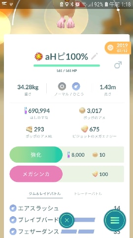 ｔｌ４７に成ったゾ ポケモンｇｏ 日記