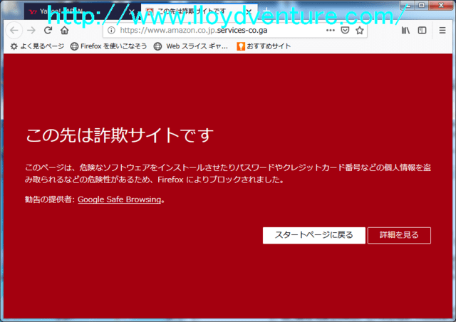 Amazonからのアカウント確認メール アカウント盗む偽物を疑おう ロイドベンチャーシステム雑記 ロイドの日記