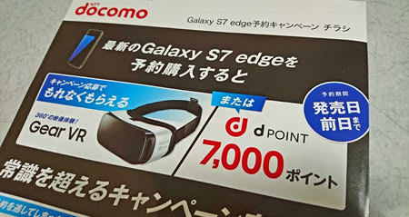 Galaxy S7 Edge Sc 02hを予約した At First Galaxy S7 Edge Sc 02hを予約した At First
