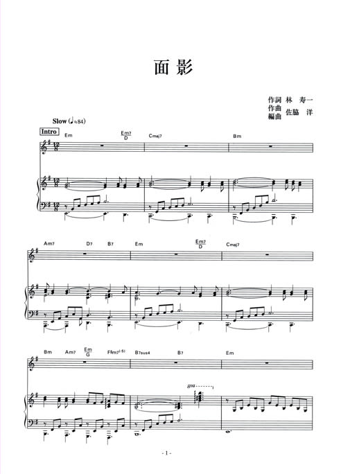 面影 楽譜 ７の１ 旅人ひとりー大阪大学探検部一期生のたわごとー