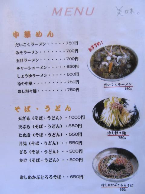 だいこくや 本宮市白岩 にゃかんぼ日記 だいこくや 本宮市白岩 にゃかんぼ日記