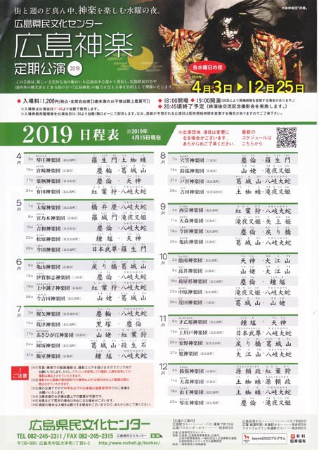 広島神楽定期公演は 来年4月より上演予定されており早く来ないかな 上演予定表年度 吹奏楽の魅力 広島神楽定期公演は 来年4月より上演予定されており早く来ないかな 上演予定表年度 吹奏楽の魅力