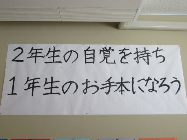 学級目標や班目標が決まりました 昨日 本日の様子です 串本西中学校ブログ