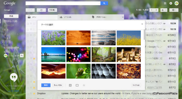 Gmailの画面 背景がいろいろと選べるようになりました グーなキモチ スマートフォン タブレット パソコンを楽しく使おう 現役講師がつづるデジタルな毎日
