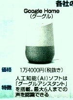 Google Home