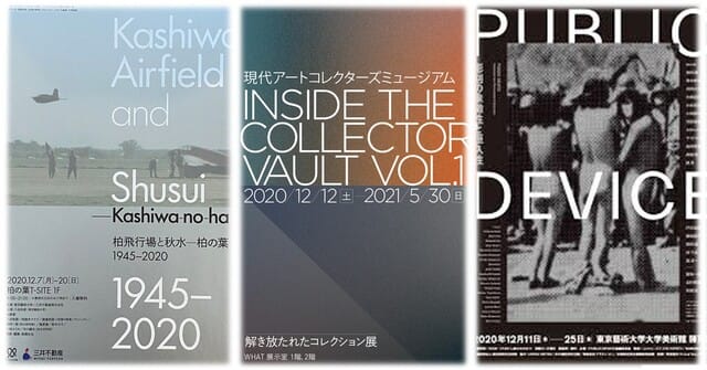 今週末行ける 展覧会 イベント 気になる展覧会一覧 関東地区 12 12 土 12 13 日 今週末は何を観よう 今週末行ける 展覧会 イベント 気になる展覧会一覧 関東地区 12 12 土 12 13 日 今週末は何を観よう