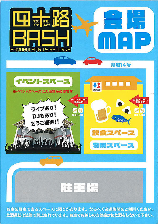 四十路bash Vol 1 こんぶろ 高知の酒屋ブログ