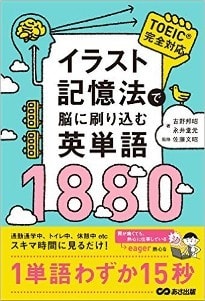 高校英語 英単語の忘れない覚え方 勉強のやり方 おすすめ単語帳と