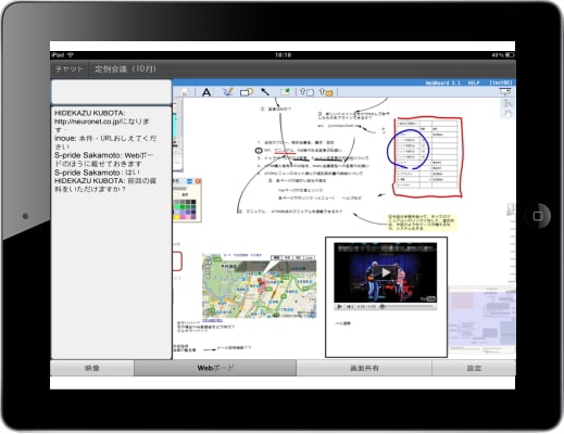 100人が同時書込と音声会話できるペーパーレス会議システムpapaar発表 無料テレビ会議web会議 Webコラボレーションsaasboard