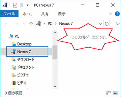 Nexus 7 13 奮闘記 90 Pcとusb接続するには 北の窓から 芦田っち