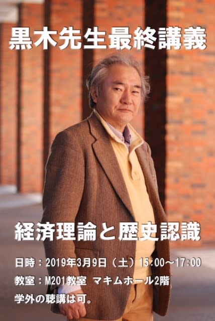 学外者も参加可 立教大学教授 黒木龍三先生 の最終講義のご案内 チェンジにチャンス そしてチャレンジ