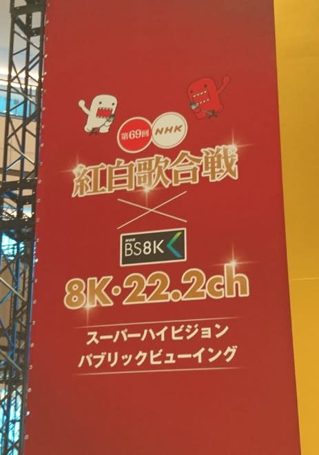 パブリックビューイング