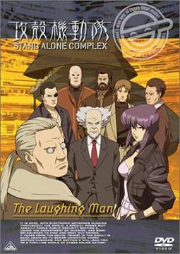 攻殻機動隊 Stand Alone Complex メランコリア
