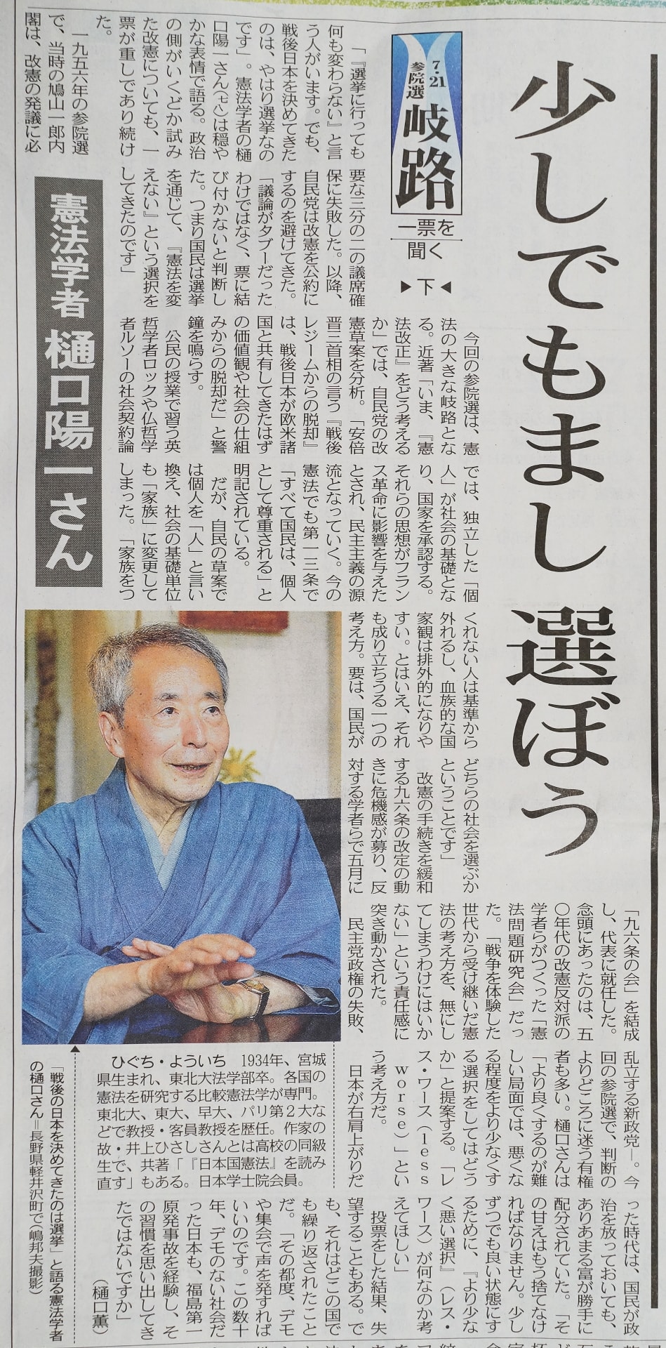 樋口陽一さんが 東京新聞 一面に 人間性溢れる良心の憲法学者 思索の日記 クリックで全体が表示されます