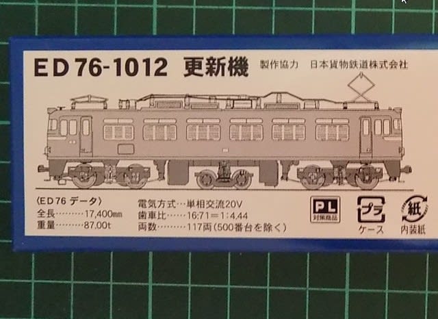 MICROACEのA0954 ＥＤ７６-1012 更新機を見る。 - ＭＲＦＣ村井レールファンクラブ（1999~）の運転会記録と鉄道模型日記