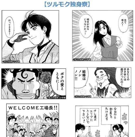 ツルモク独身寮 ｋｅｎの漫画読み日記
