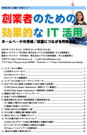 中小企業診断士 創業スクール