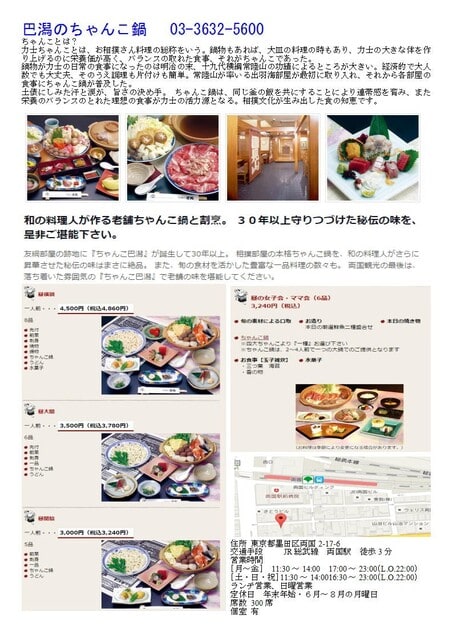 ちゃんこ鍋定食飯を堪能 巴潟 第3回下町 路地歩き 門前仲町から両国に向かうたび 中年夫婦の外食 総集編 ちゃんこ鍋定食飯を堪能 巴潟 第3回下町 路地歩き 門前仲町から両国に向かうたび 中年夫婦の外食 総集編