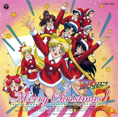 美少女戦士セーラームーン 日本系アニメ ヴォーカル １９９６年 クリスマス1956 Christmas1956