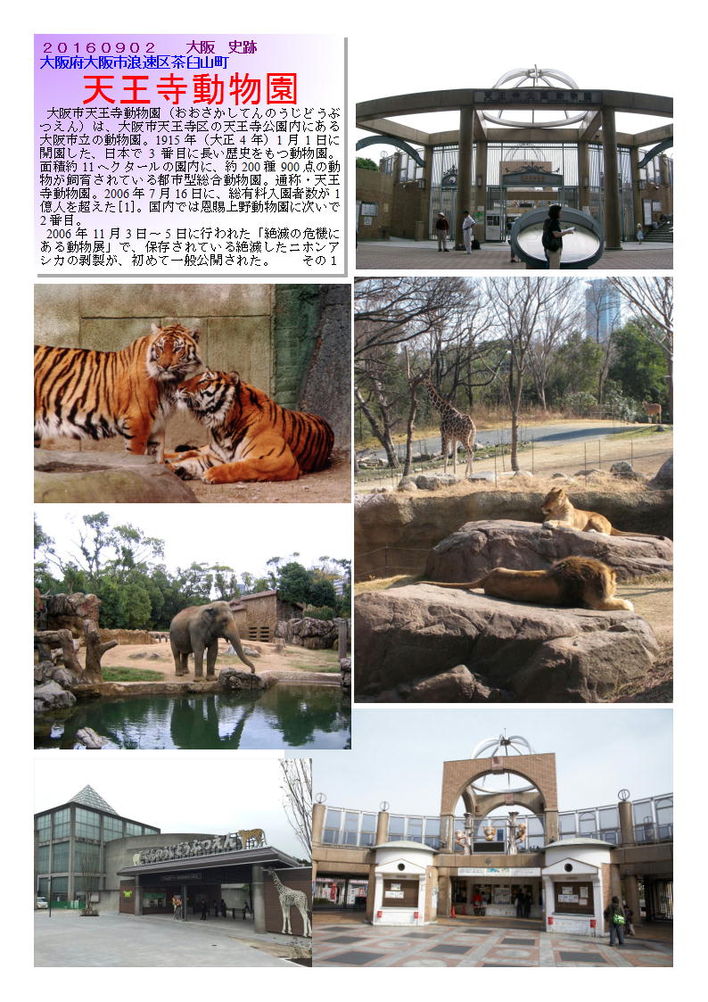 大阪－３４ 天王寺動物園 - 中年おじさんの散策part2-2