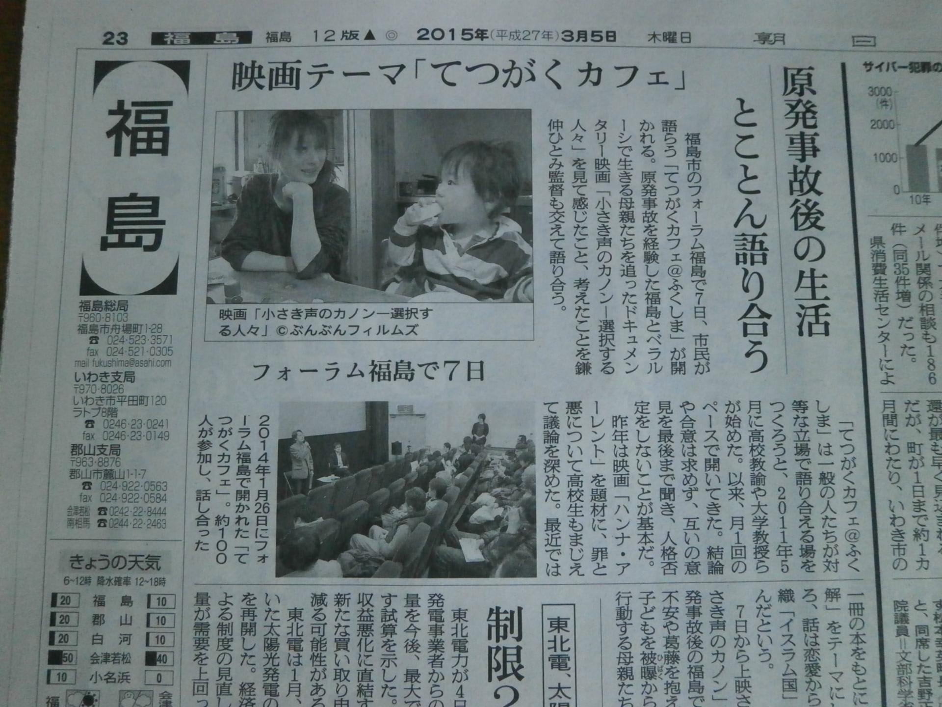 朝日新聞 福島版に特別編5の記事が掲載されました てつがくカフェ ふくしま