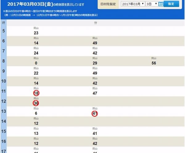 明日からダイヤ改正 おふくろの困った話 万華鏡