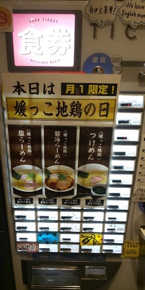 媛っこ地鶏塩ラーメンのスープがかなり美味いね 麺屋翔 新宿 Nobutaと南の島生活in沖縄本島リターンズ