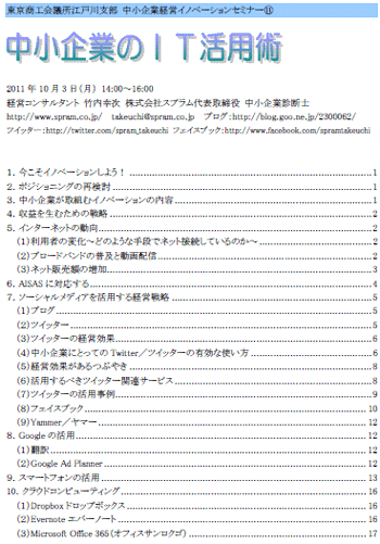 中小企業診断士 it講演