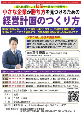 福井県で経営計画研修に登壇します - 中小企業診断士 茂井康宏のブログ