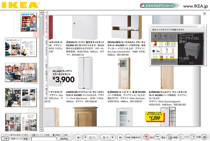 IKEAにイケバ安いかも?…というとき、すぐIKEAにイケナい人が調べるためのカタログ。の画像