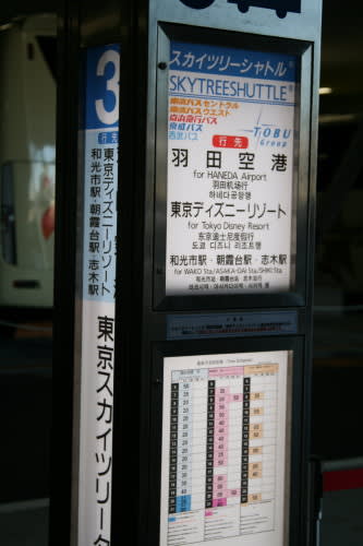 スカイツリーシャトル和光 志木線 運行開始 バスターミナルなブログ