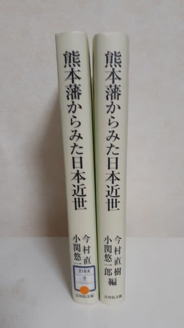 熊本藩からみた日本近世