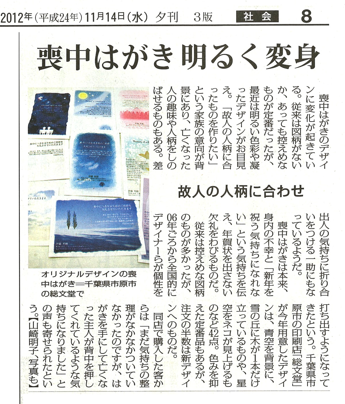 年賀職人の喪中はがきが紹介されました 年賀状印刷 喪中はがき印刷の当日発送の年賀職人 年賀職人の喪中はがきが紹介されました 年賀状印刷 喪中はがき印刷の当日発送の年賀職人