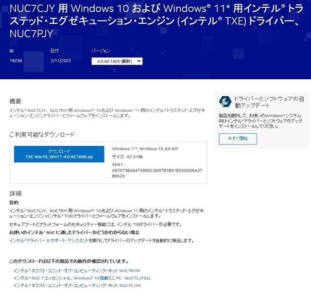 Windows 11 マシン の "Intel Trusted Execution Engine Interface” のドライバーを
