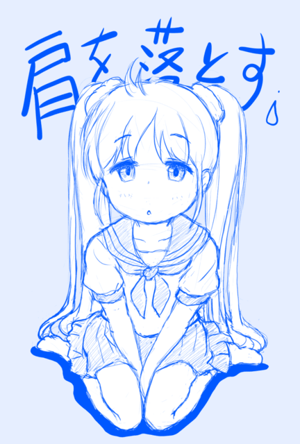 肩を落とす T T 乃木やくもの小部屋