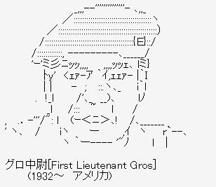 グロ中尉のaa おれ専用 ノート