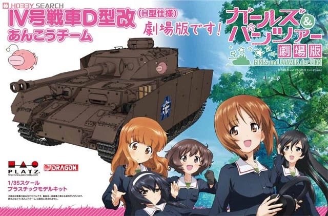 ガールズ＆パンツァー 戦車プラモデル 2016年1月からの新製品 - 気分はガルパン、ゆるキャン△