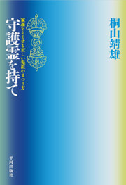 本当に正しい先祖供養方法 慰霊 供養と 解脱 供養の違い 正法 阿含仏教あごんぶっきょう 真理への道 釈尊直説の唯一の経典 阿含経 究極の超能力 霊能力開発システム 密教 神道