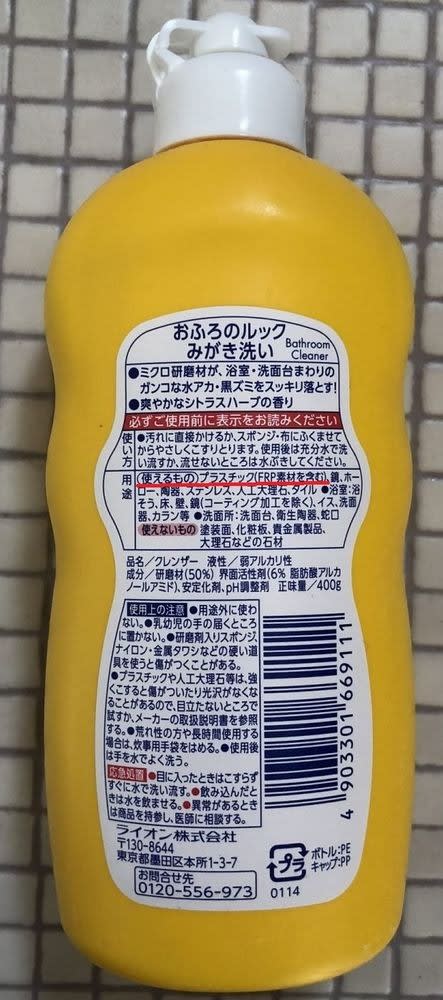 おふろのルックみがき洗い「説明書き」