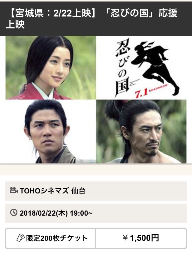 ドリパス2 22 忍びの国 応援上映 Tohoシネマズ仙台 葉っぱのニッキ ドリパス2 22 忍びの国 応援上映 Tohoシネマズ仙台 葉っぱのニッキ