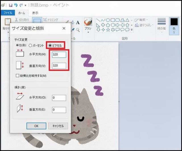 新たにオリジナルアイコンを作成して Windows10パソコンの電源を スリーブ 出来る様にする為に 花咲爺やの気まぐれ通信