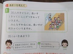 あまりのあるわり算 ９月２日 水 長浜市立長浜北小学校