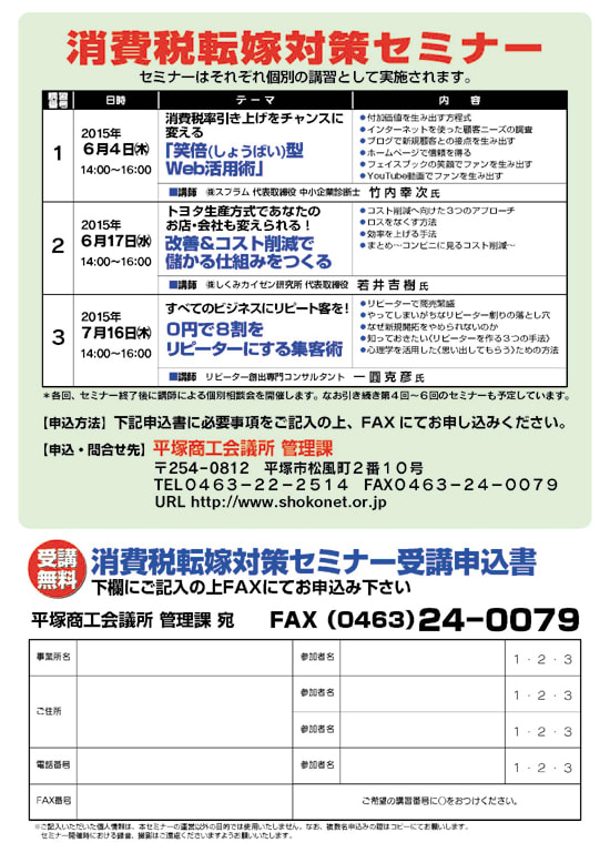 中小企業診断士 講演