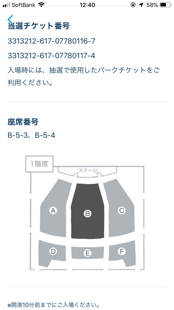 ２０１９年１０月２４日 東京ディズニーシー ソアリンのファストパスゲット ビッグバンドビート当選 本八幡 日々の記録